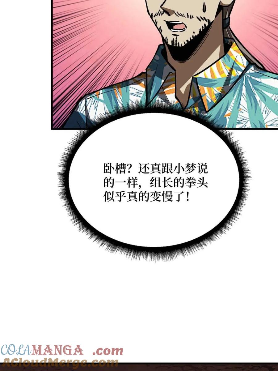 《我真不是反派大佬》第261话 第10页