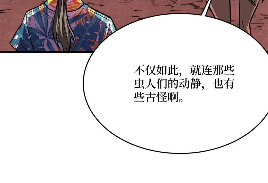 《我真不是反派大佬》第261话 第12页