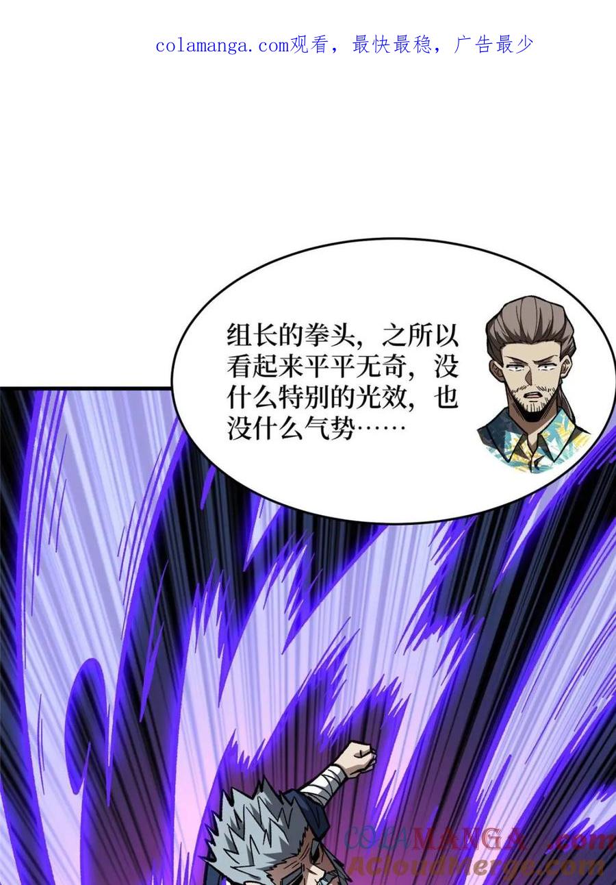 《我真不是反派大佬》第261话 第1页