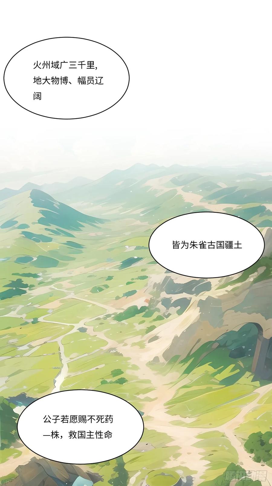 《开局签到荒古圣体》第26话 26.有失远迎 第39页
