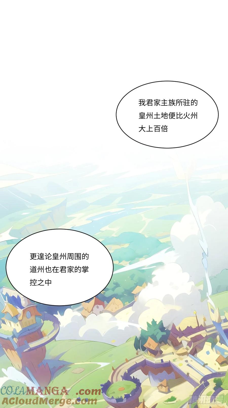 《开局签到荒古圣体》第26话 26.有失远迎 第43页
