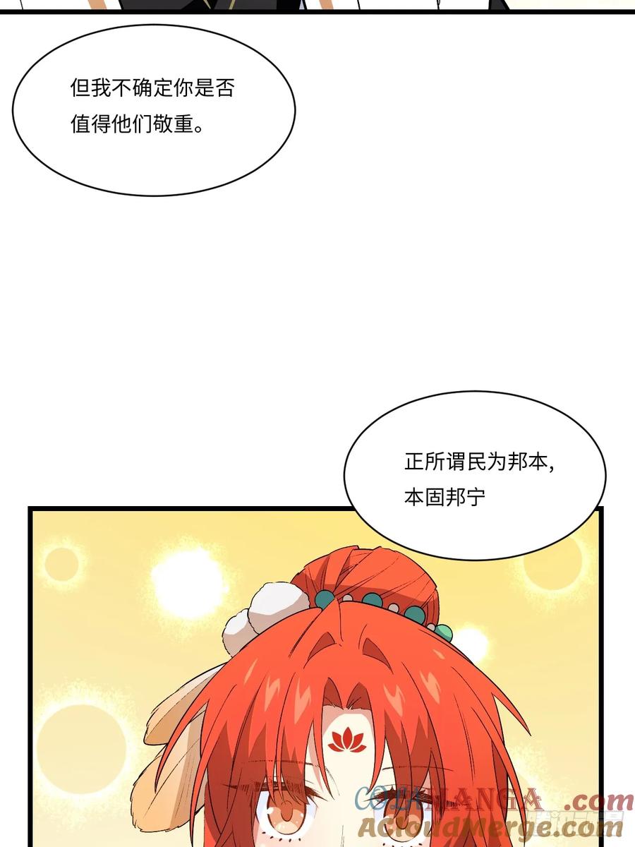《开局签到荒古圣体》第26话 26.有失远迎 第58页