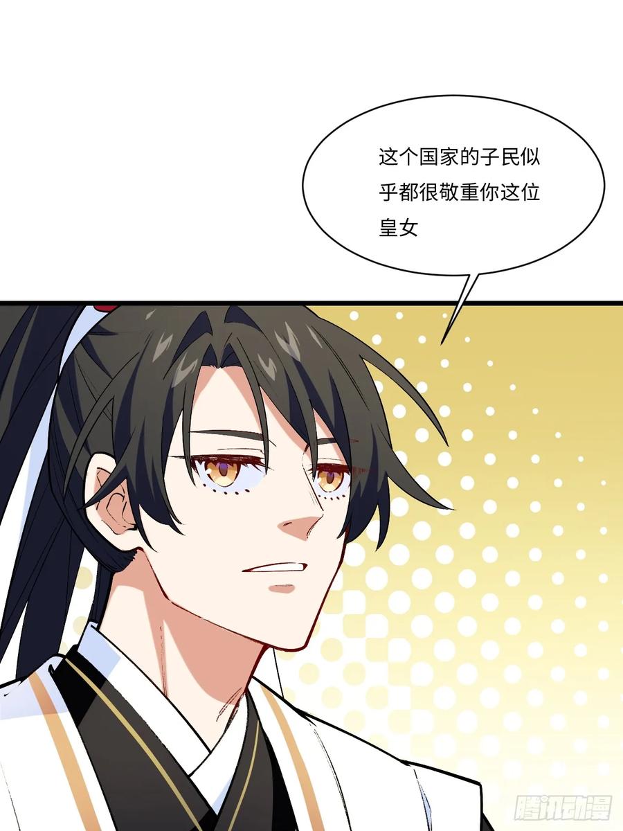 《开局签到荒古圣体》第26话 26.有失远迎 第57页