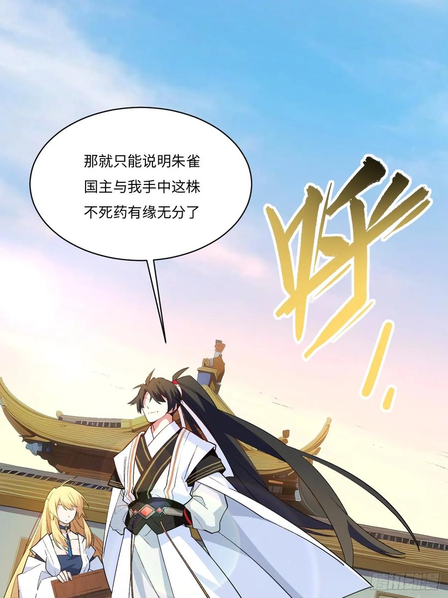 《开局签到荒古圣体》第26话 26.有失远迎 第63页