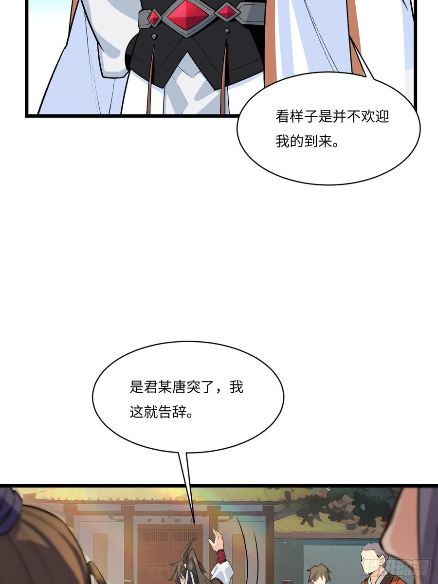 《开局签到荒古圣体》第26话 26.有失远迎 第21页