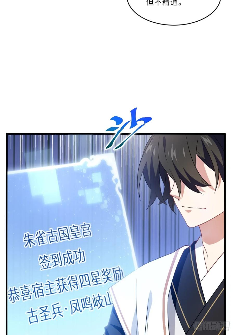 《开局签到荒古圣体》第27话 27.恼羞成怒 第12页