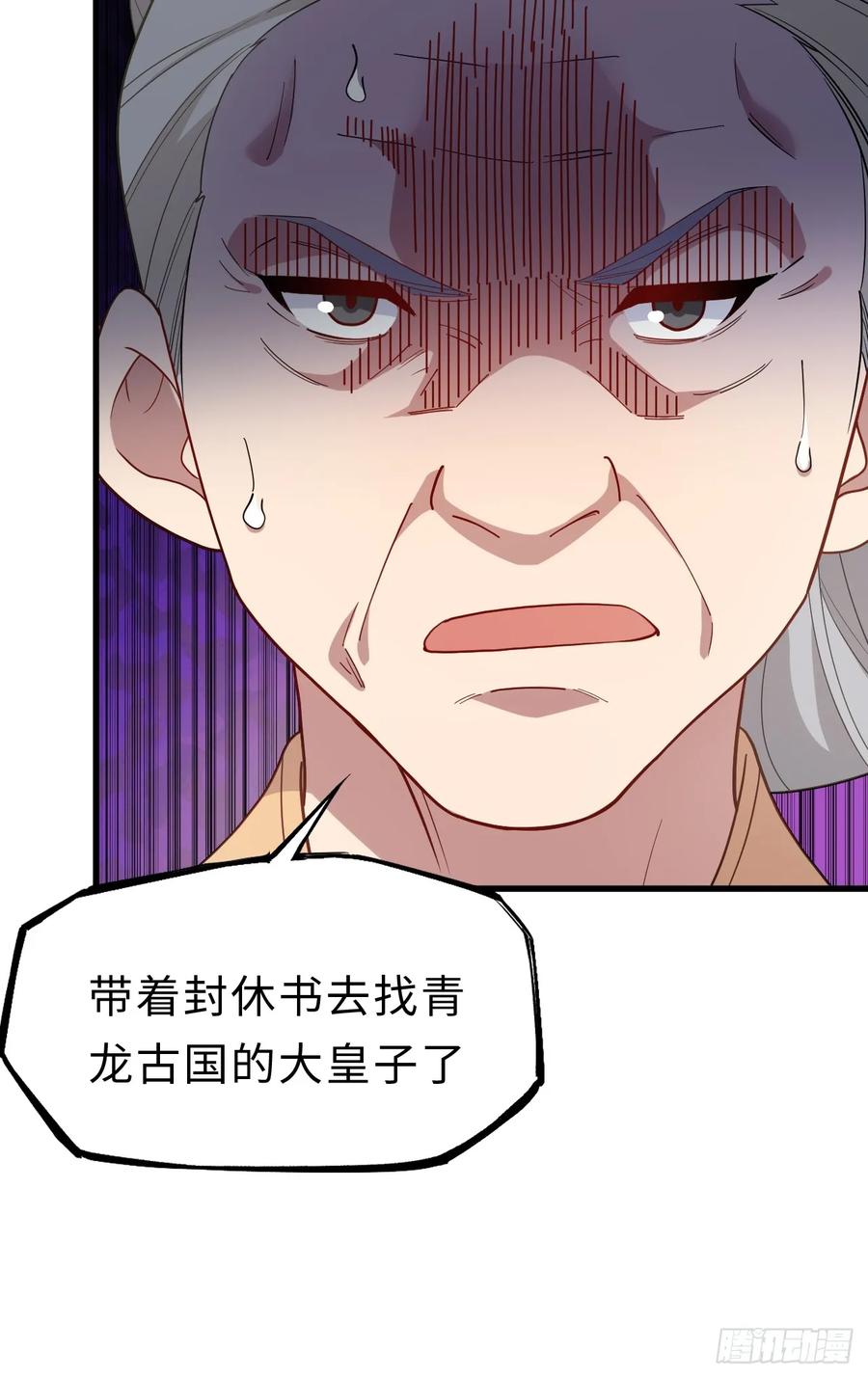 《开局签到荒古圣体》第27话 27.恼羞成怒 第26页