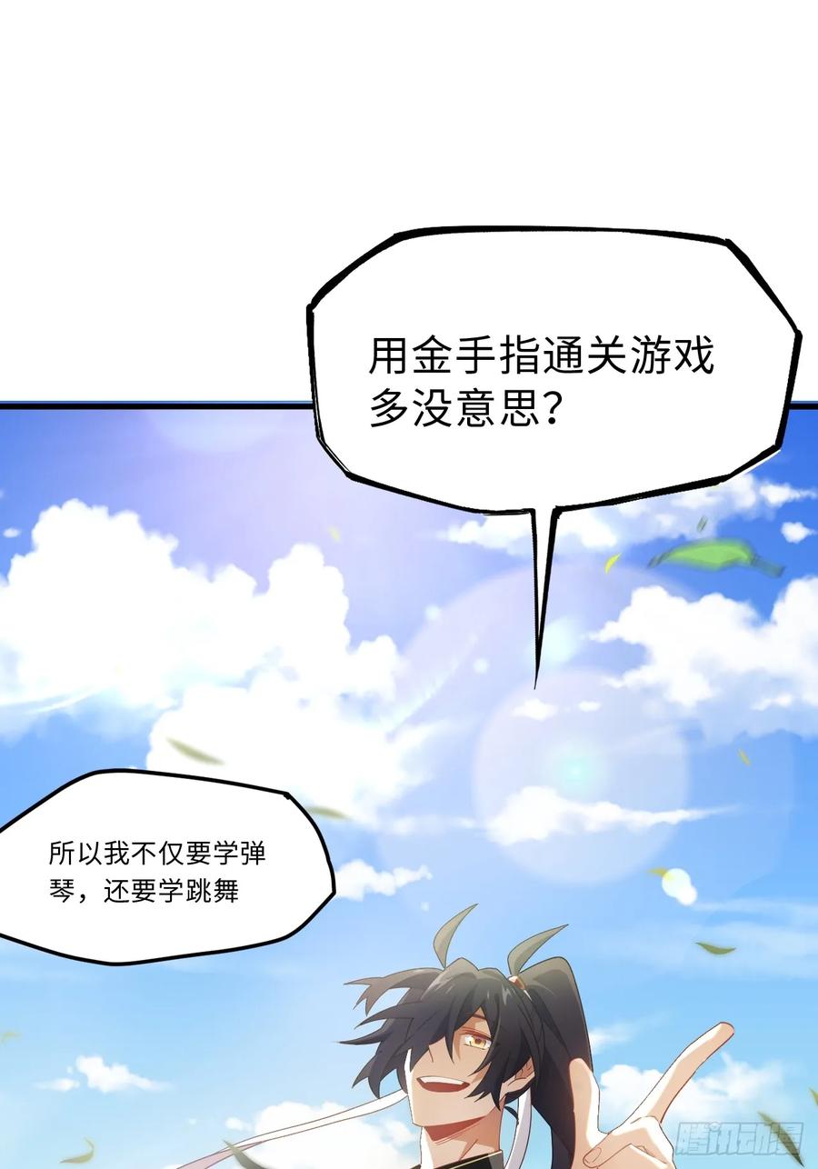 《开局签到荒古圣体》第27话 27.恼羞成怒 第15页