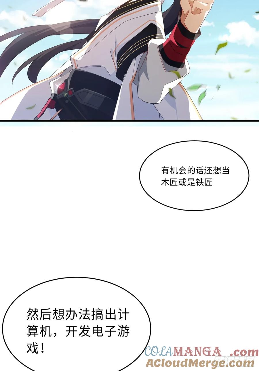 《开局签到荒古圣体》第27话 27.恼羞成怒 第16页
