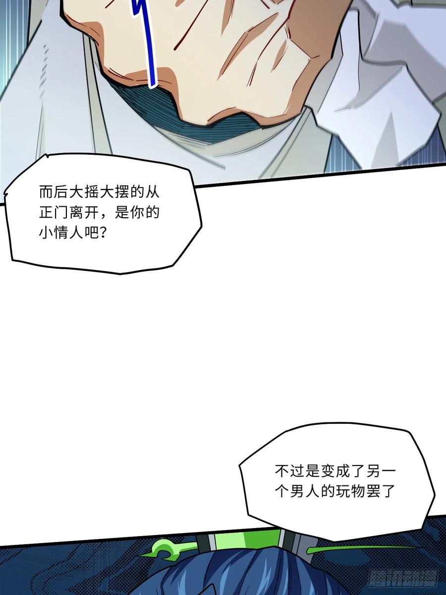 《开局签到荒古圣体》第27话 27.恼羞成怒 第45页