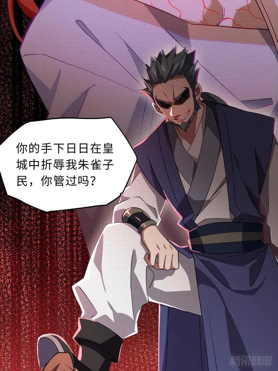 《开局签到荒古圣体》第27话 27.恼羞成怒 第39页