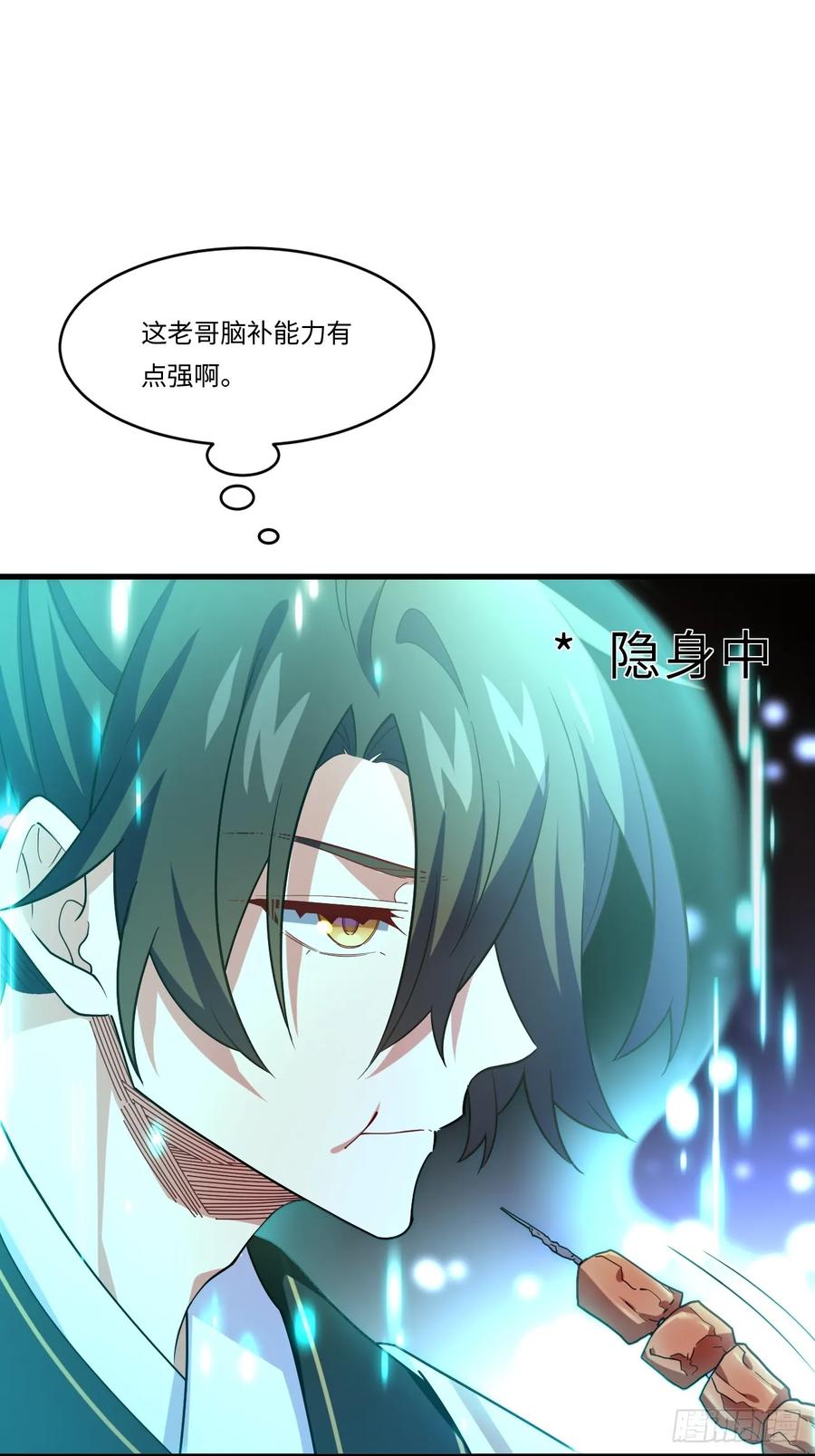 《开局签到荒古圣体》第27话 27.恼羞成怒 第48页