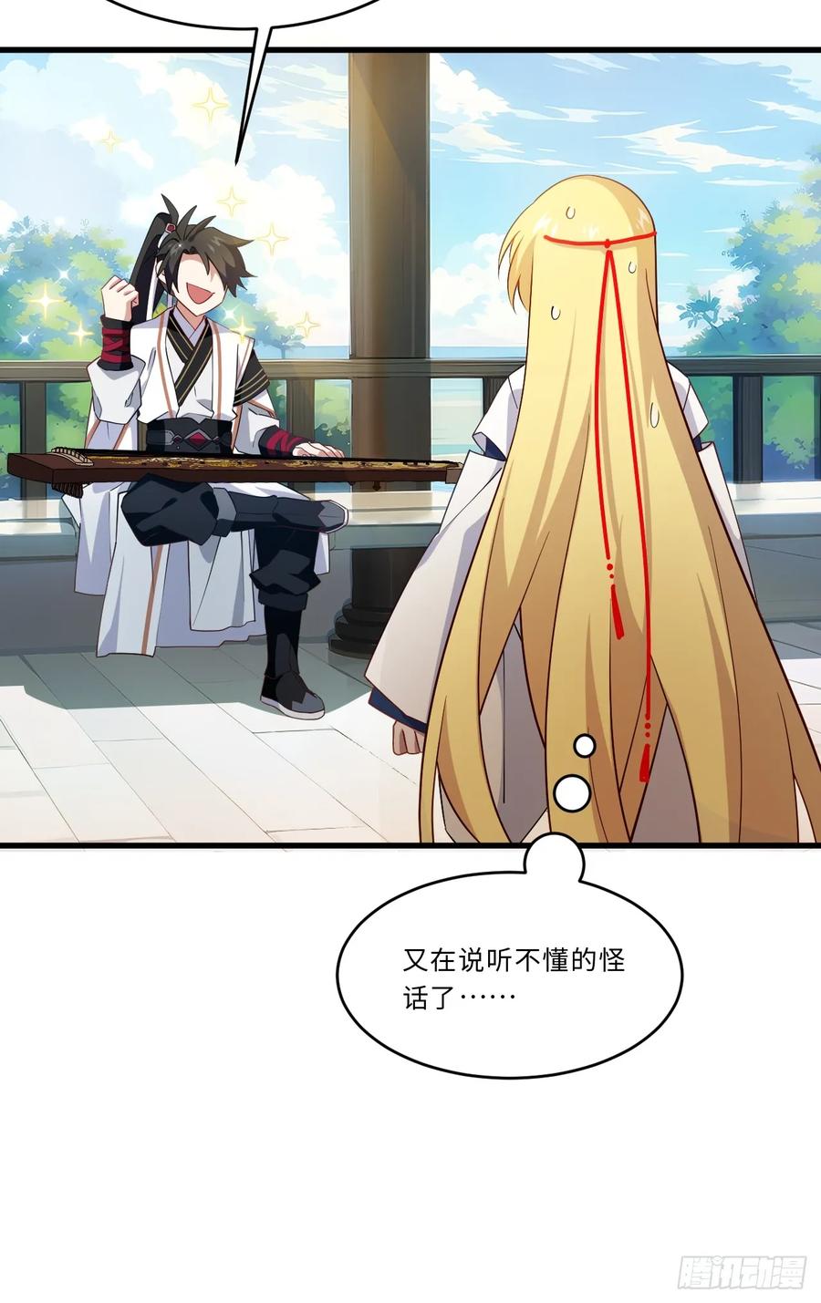 《开局签到荒古圣体》第27话 27.恼羞成怒 第17页