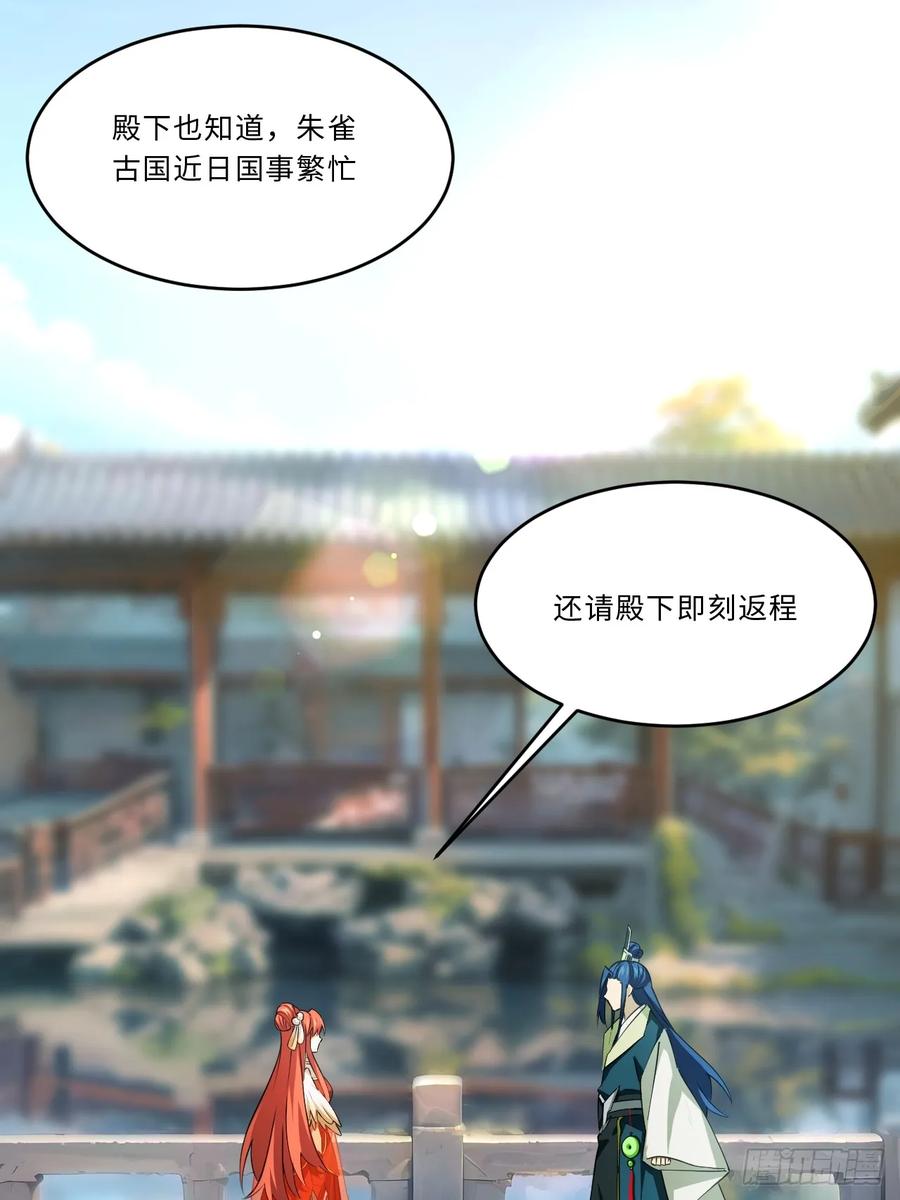 《开局签到荒古圣体》第27话 27.恼羞成怒 第33页