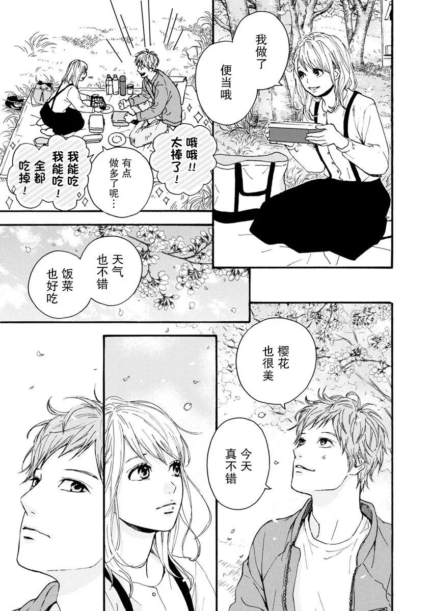 《Orange》番外7 须和弘人 第35页