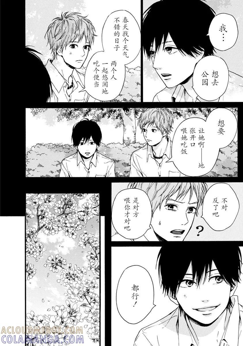 《Orange》番外7 须和弘人 第34页
