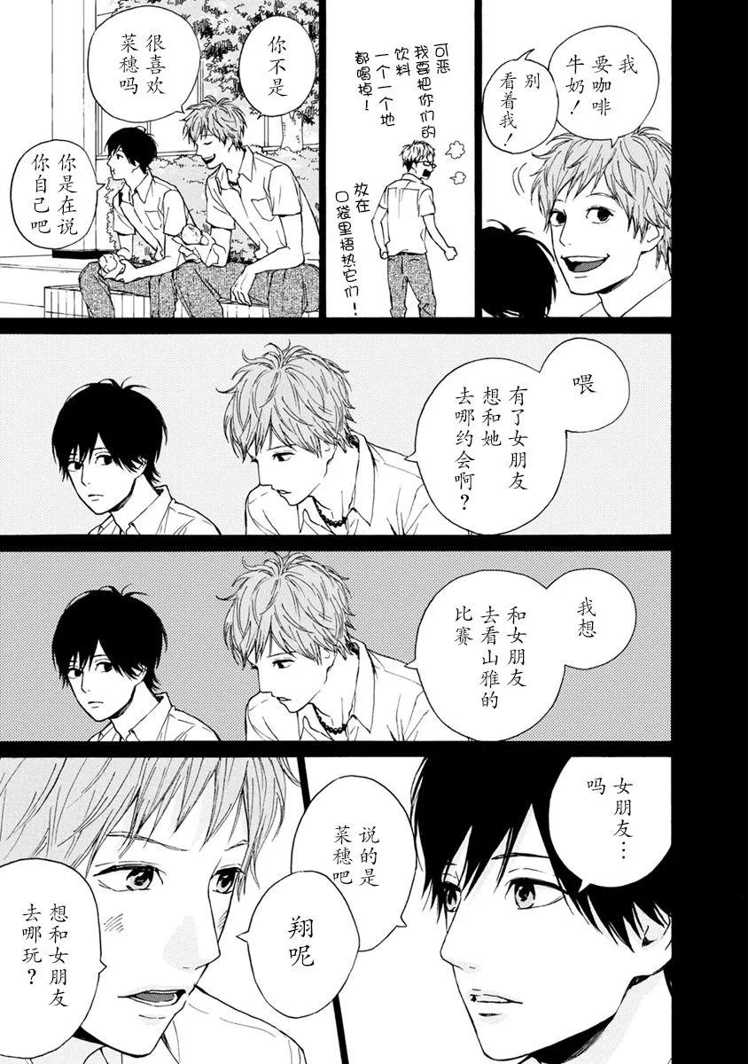 《Orange》番外7 须和弘人 第33页