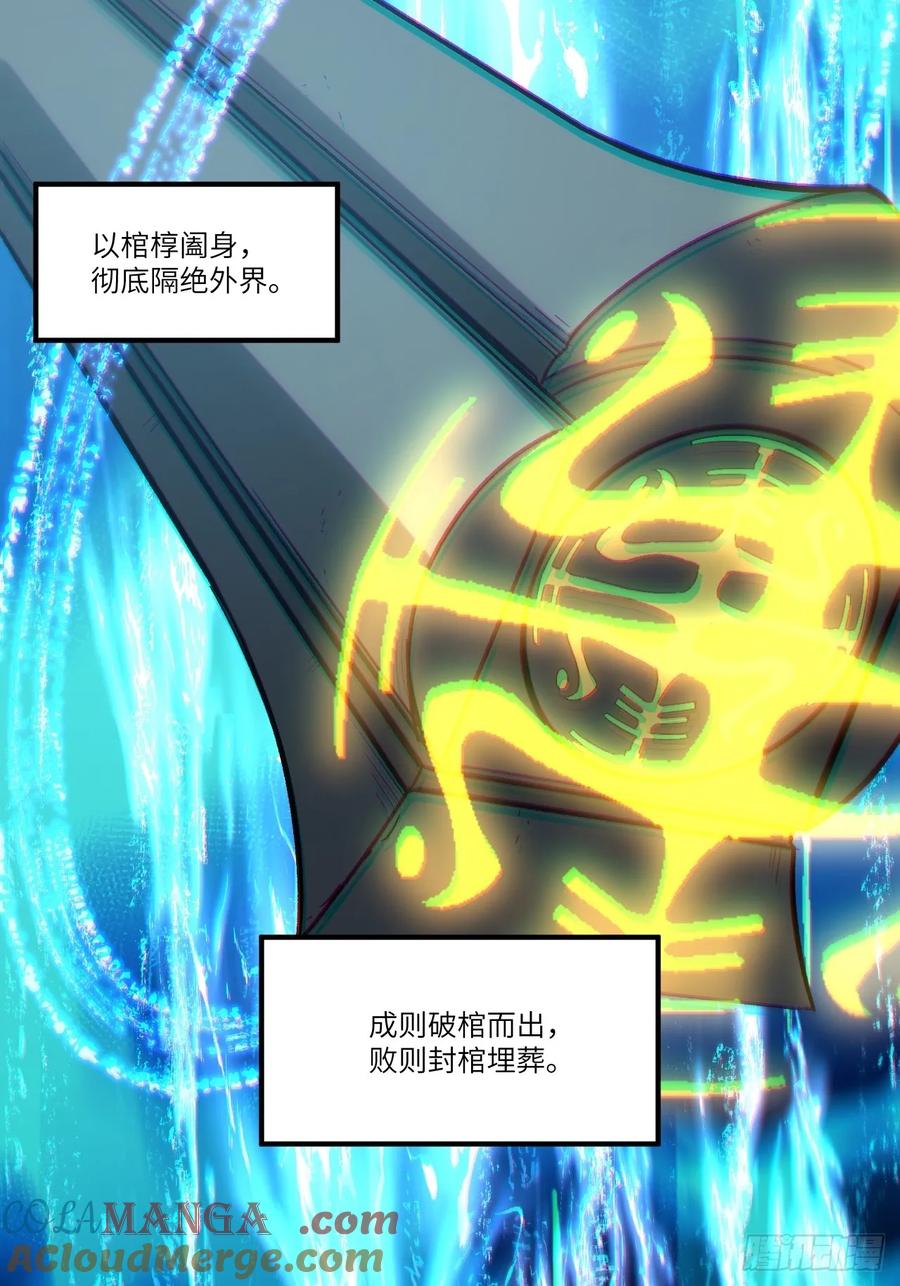 《开局签到荒古圣体》第2话 2.什么？零号序列 第31页