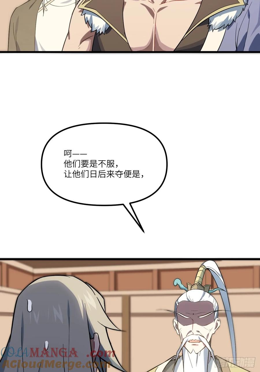 《开局签到荒古圣体》第2话 2.什么？零号序列 第46页