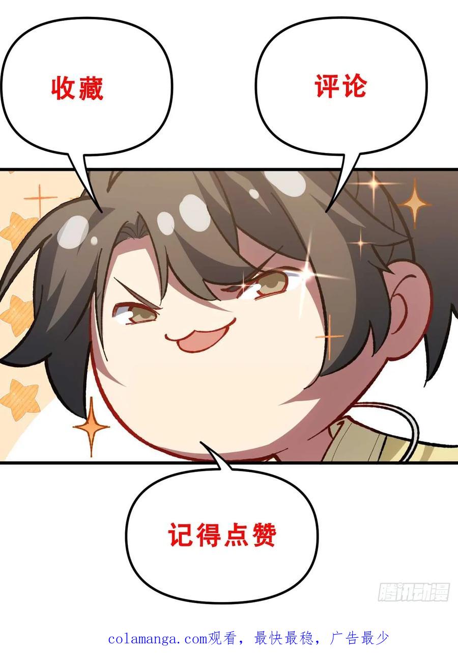 《开局签到荒古圣体》第2话 2.什么？零号序列 第54页