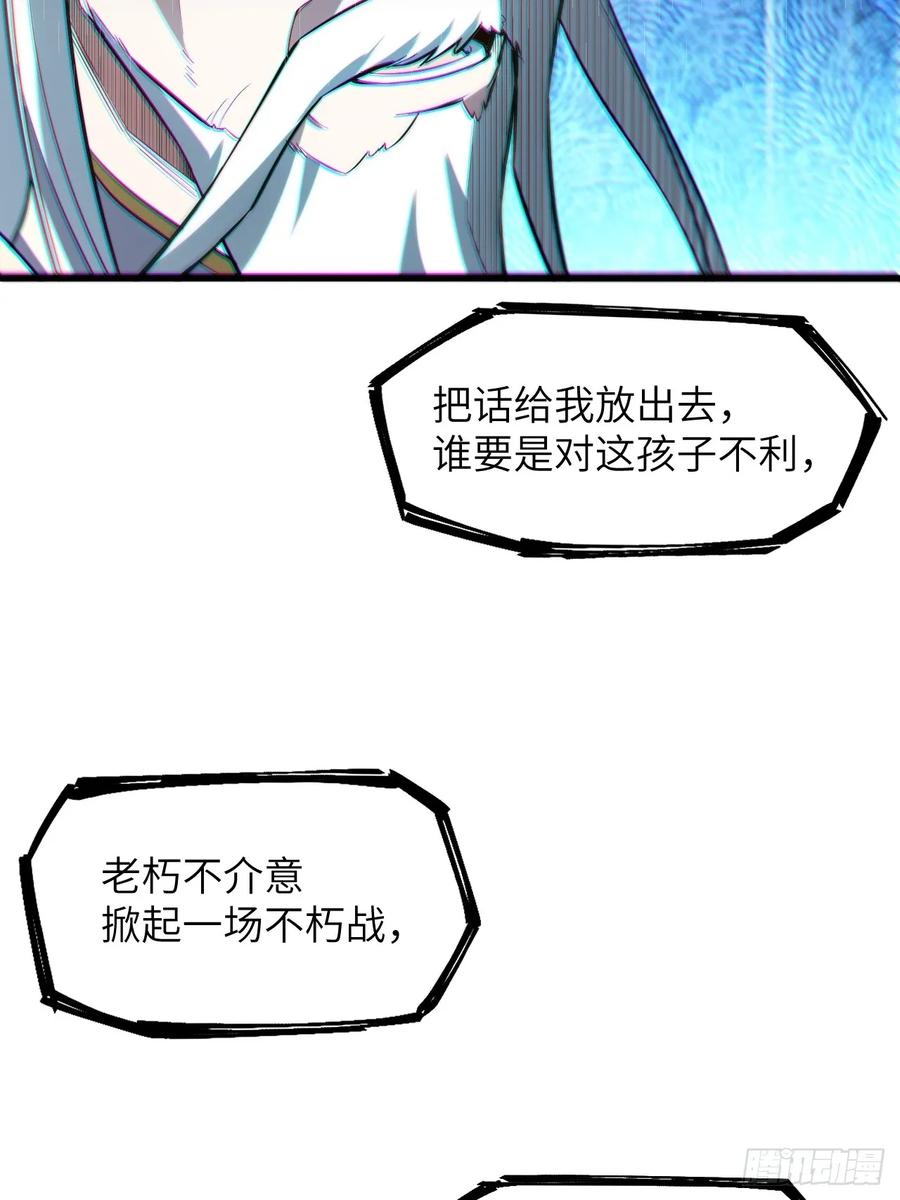 《开局签到荒古圣体》第2话 2.什么？零号序列 第24页