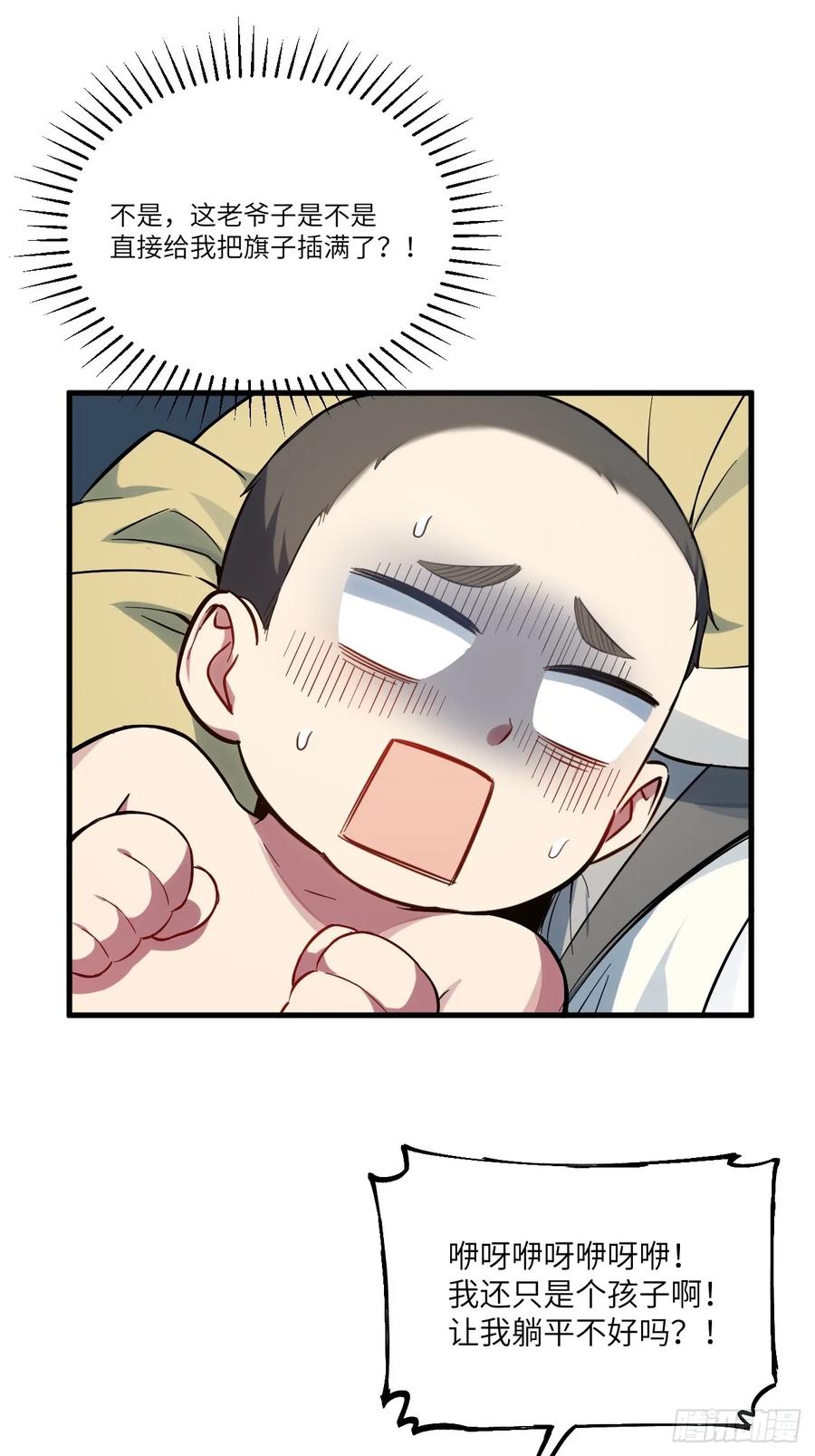 《开局签到荒古圣体》第2话 2.什么？零号序列 第48页