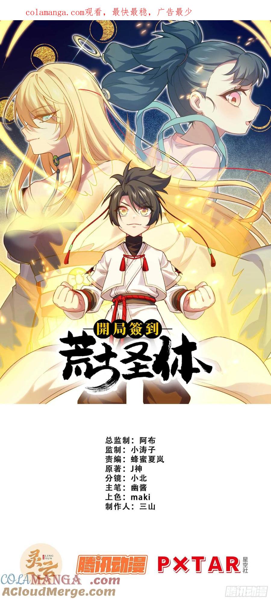 《开局签到荒古圣体》第2话 2.什么？零号序列 第1页
