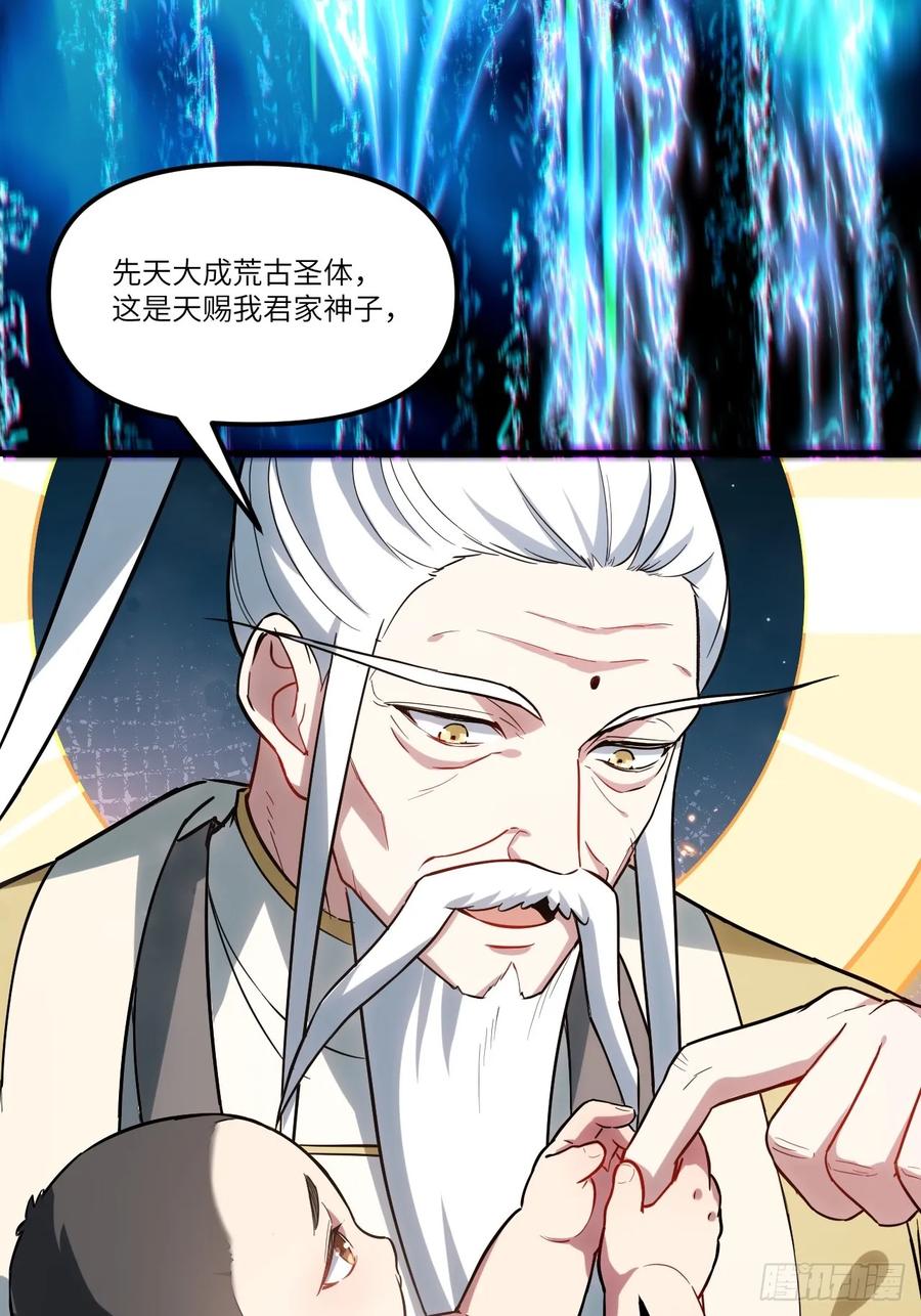 《开局签到荒古圣体》第2话 2.什么？零号序列 第32页