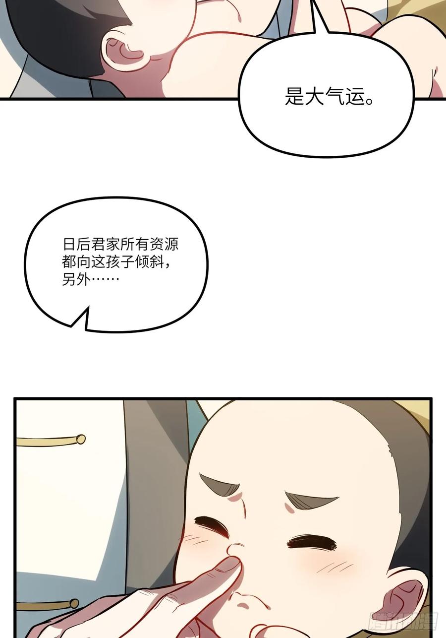 《开局签到荒古圣体》第2话 2.什么？零号序列 第33页