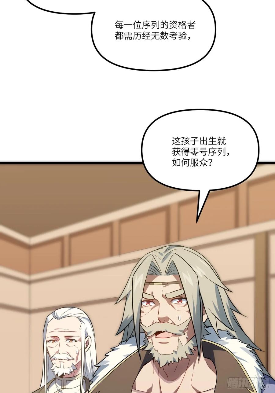 《开局签到荒古圣体》第2话 2.什么？零号序列 第45页
