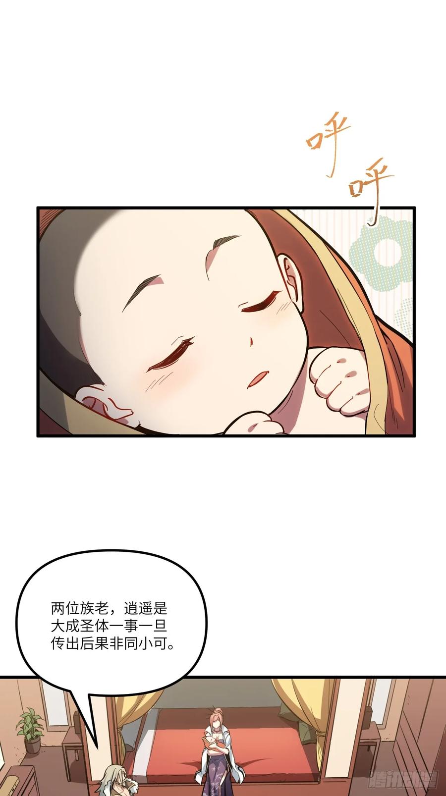《开局签到荒古圣体》第2话 2.什么？零号序列 第2页