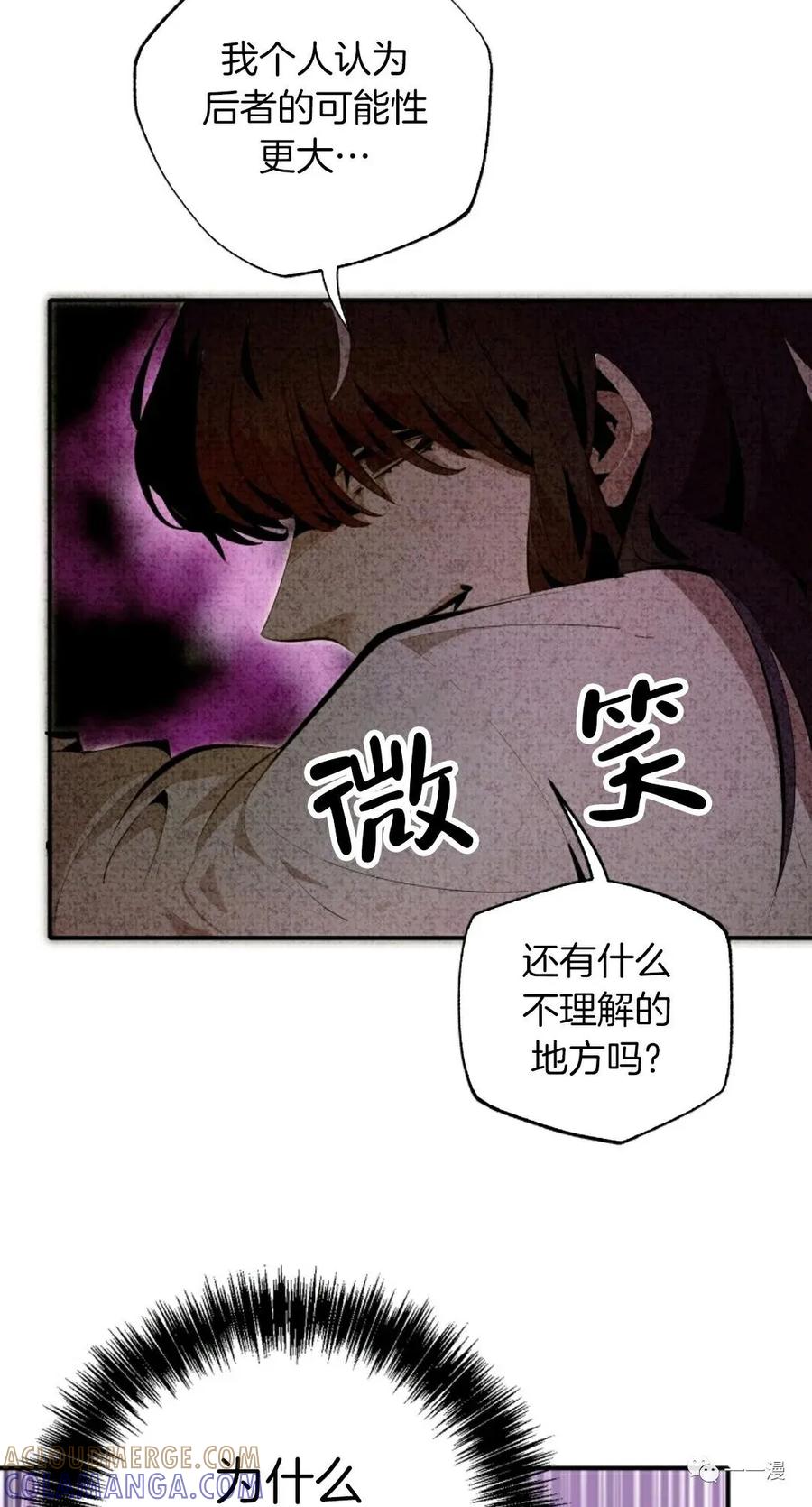 《独一无二的回归》第30话 第37页