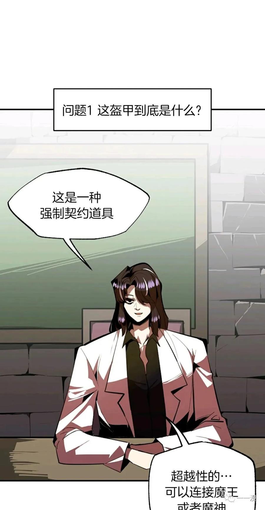 《独一无二的回归》第30话 第29页