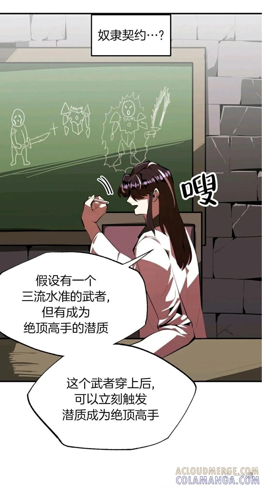 《独一无二的回归》第30话 第31页