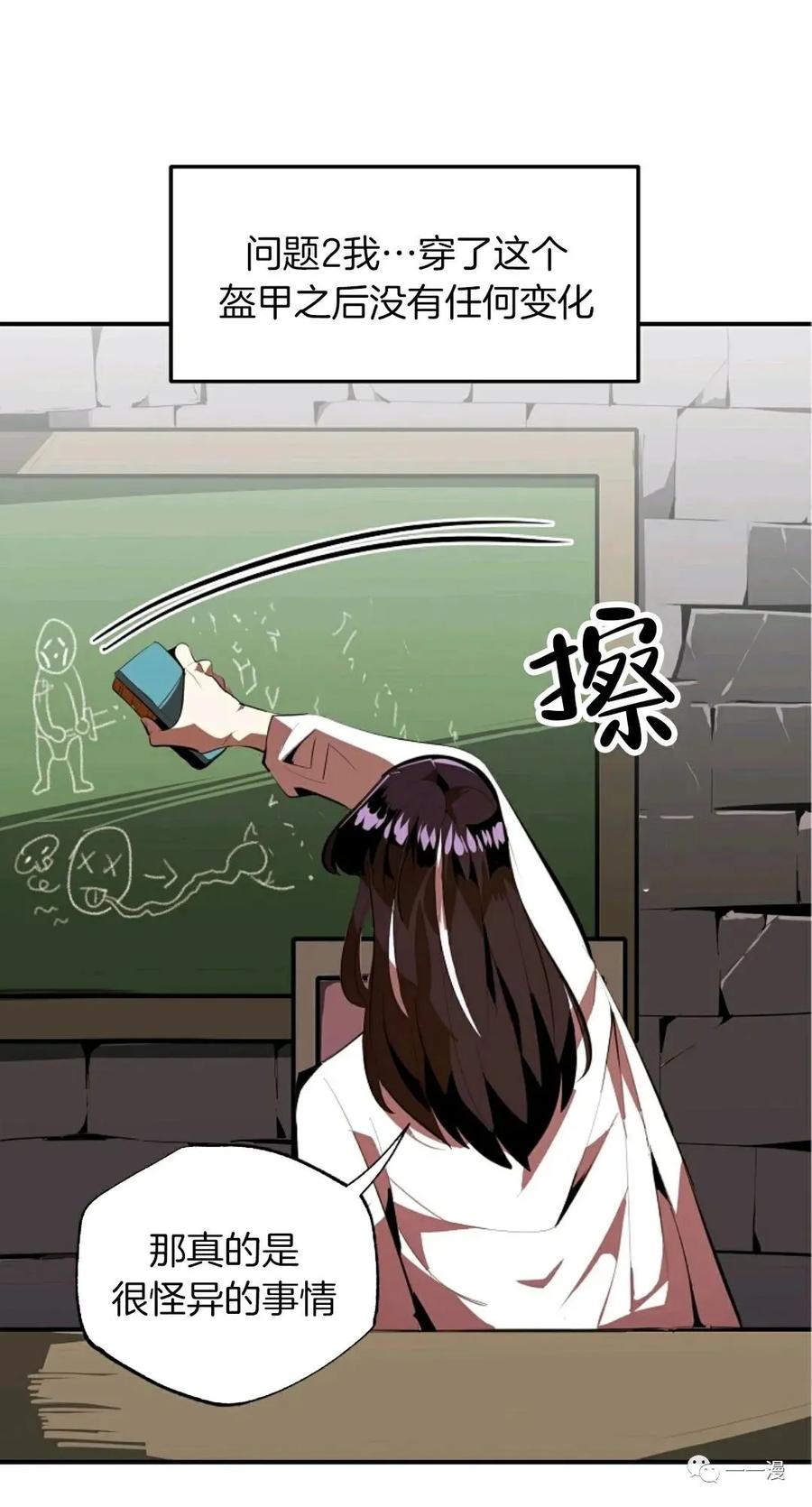 《独一无二的回归》第30话 第33页