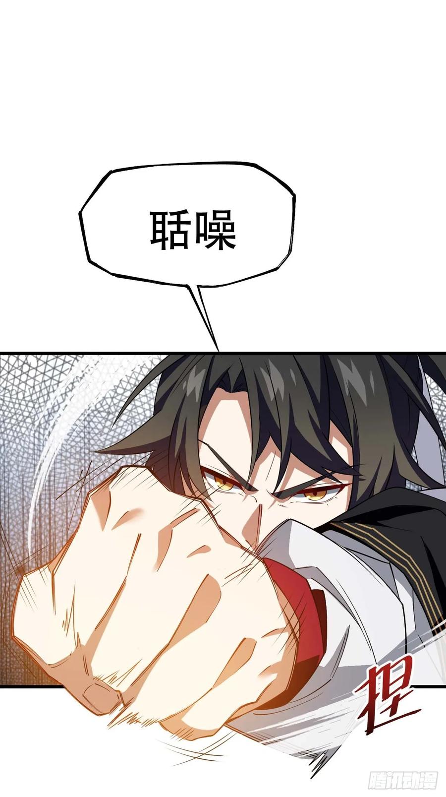 《开局签到荒古圣体》第29话 29.败失龙气 第29页