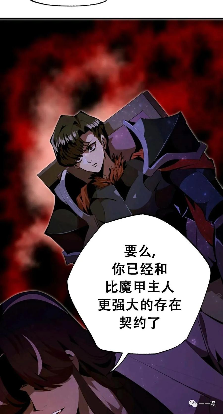 《独一无二的回归》第30话 第35页