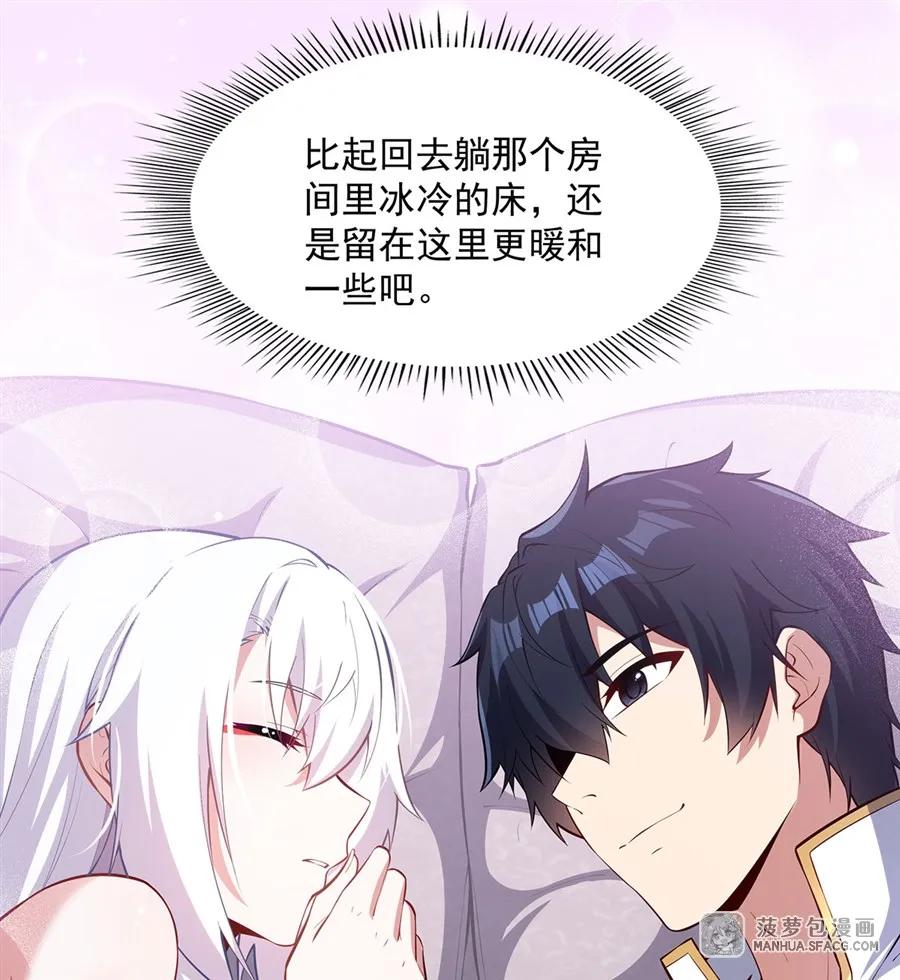 闭嘴恶龙我不想再跟你带孩子了 - 30 复仇狂欢 第57页