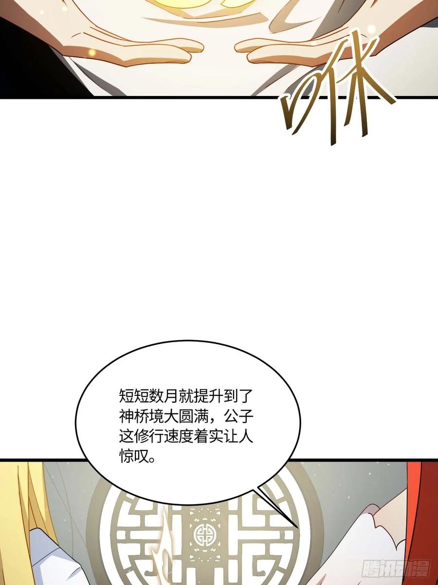 《开局签到荒古圣体》第31话 31.君仗剑的来信 第33页
