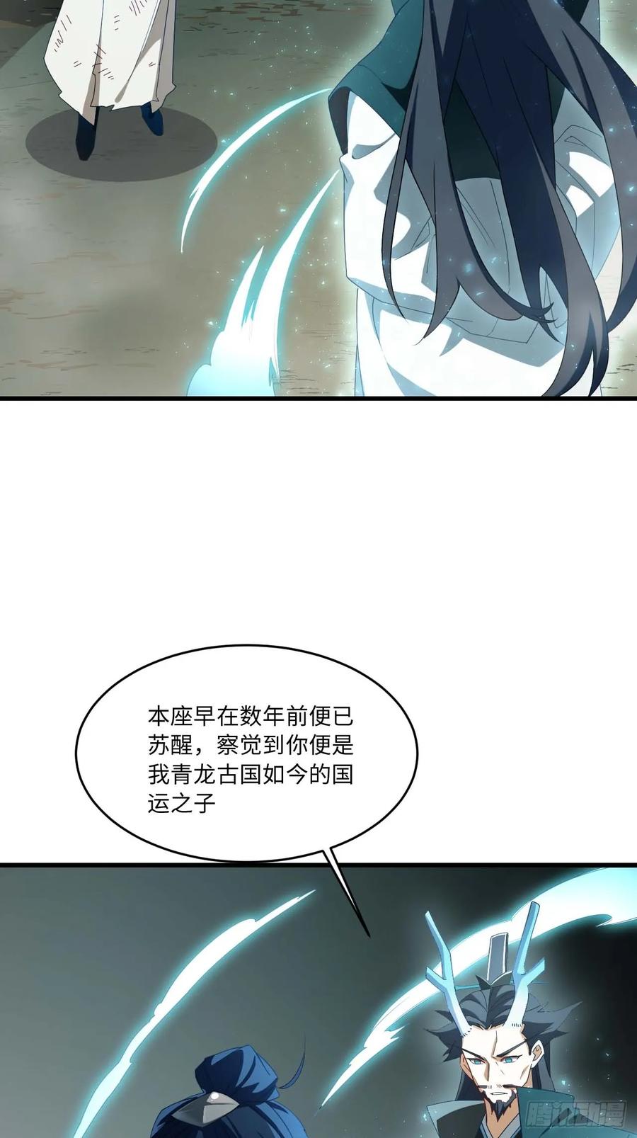 《开局签到荒古圣体》第31话 31.君仗剑的来信 第8页