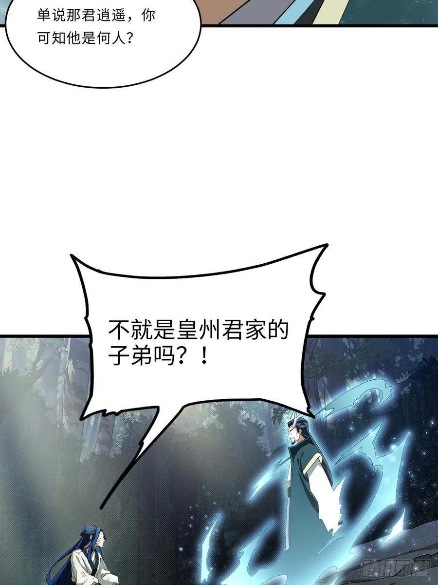 《开局签到荒古圣体》第31话 31.君仗剑的来信 第14页