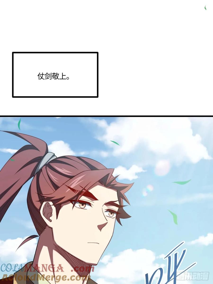 《开局签到荒古圣体》第31话 31.君仗剑的来信 第52页