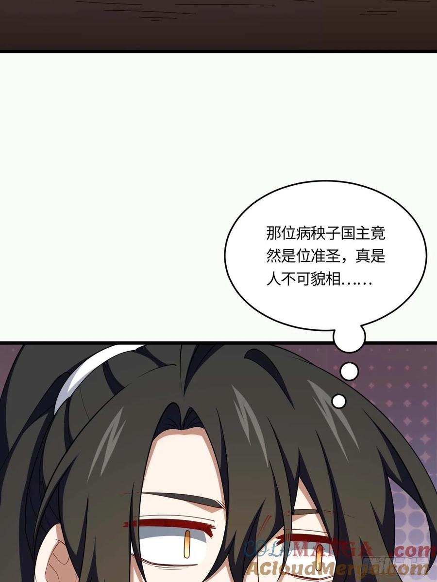 《开局签到荒古圣体》第31话 31.君仗剑的来信 第64页