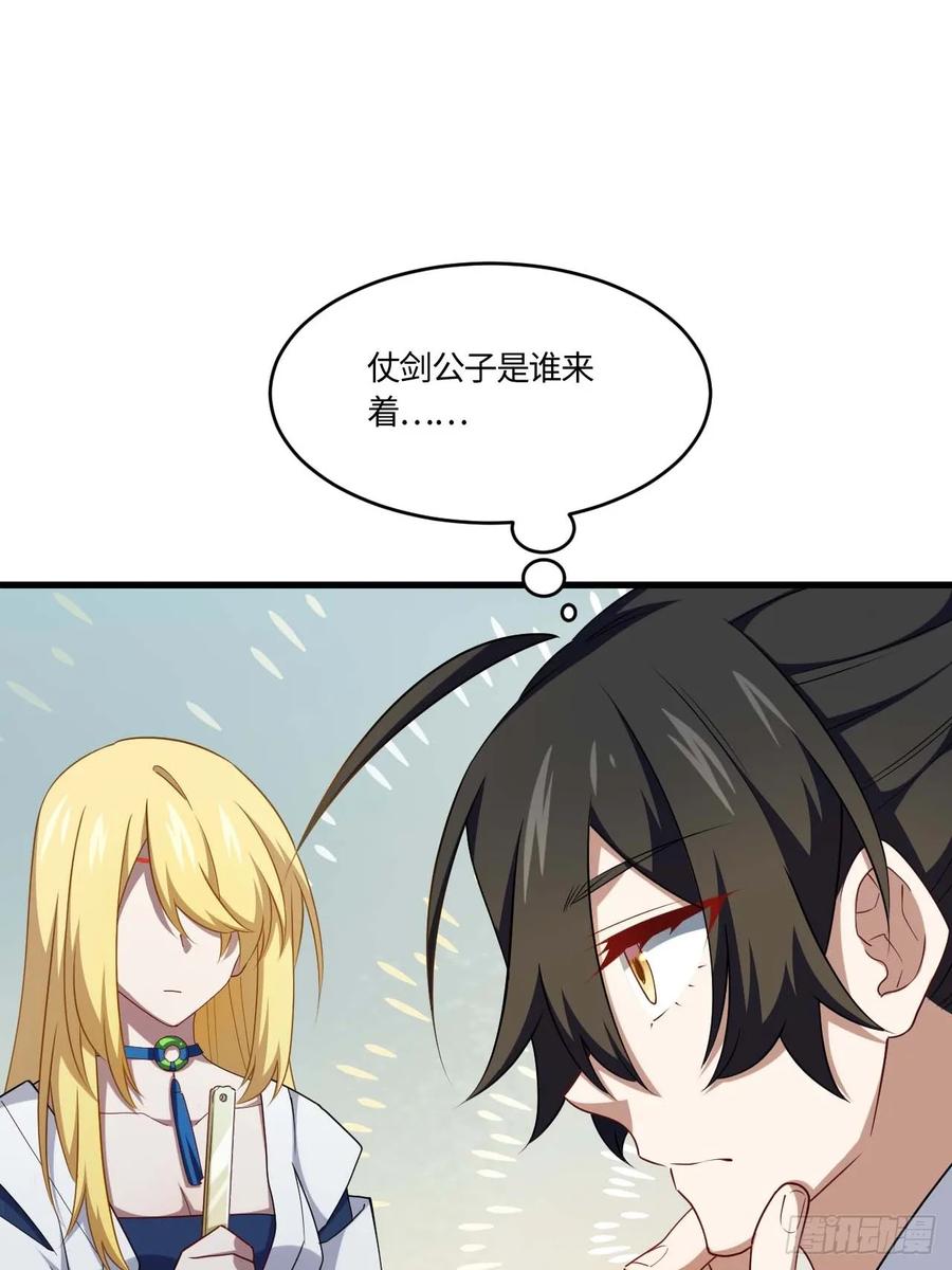 《开局签到荒古圣体》第31话 31.君仗剑的来信 第42页