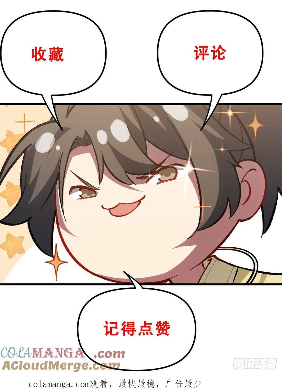 《开局签到荒古圣体》第31话 31.君仗剑的来信 第73页
