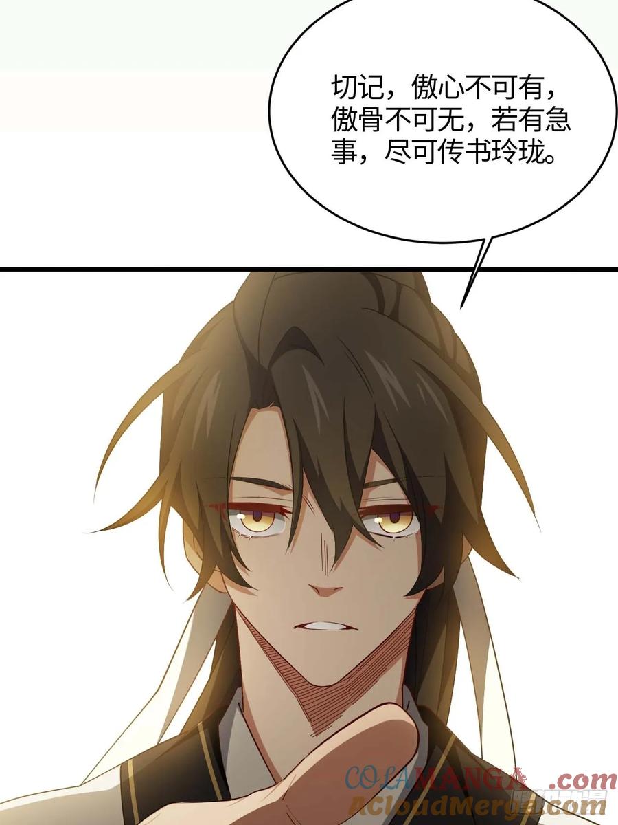《开局签到荒古圣体》第31话 31.君仗剑的来信 第67页