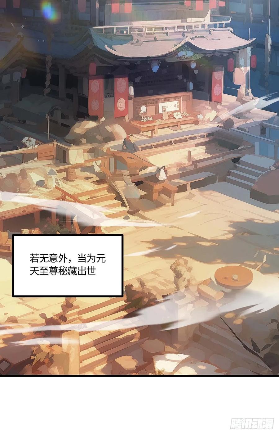 《开局签到荒古圣体》第31话 31.君仗剑的来信 第50页