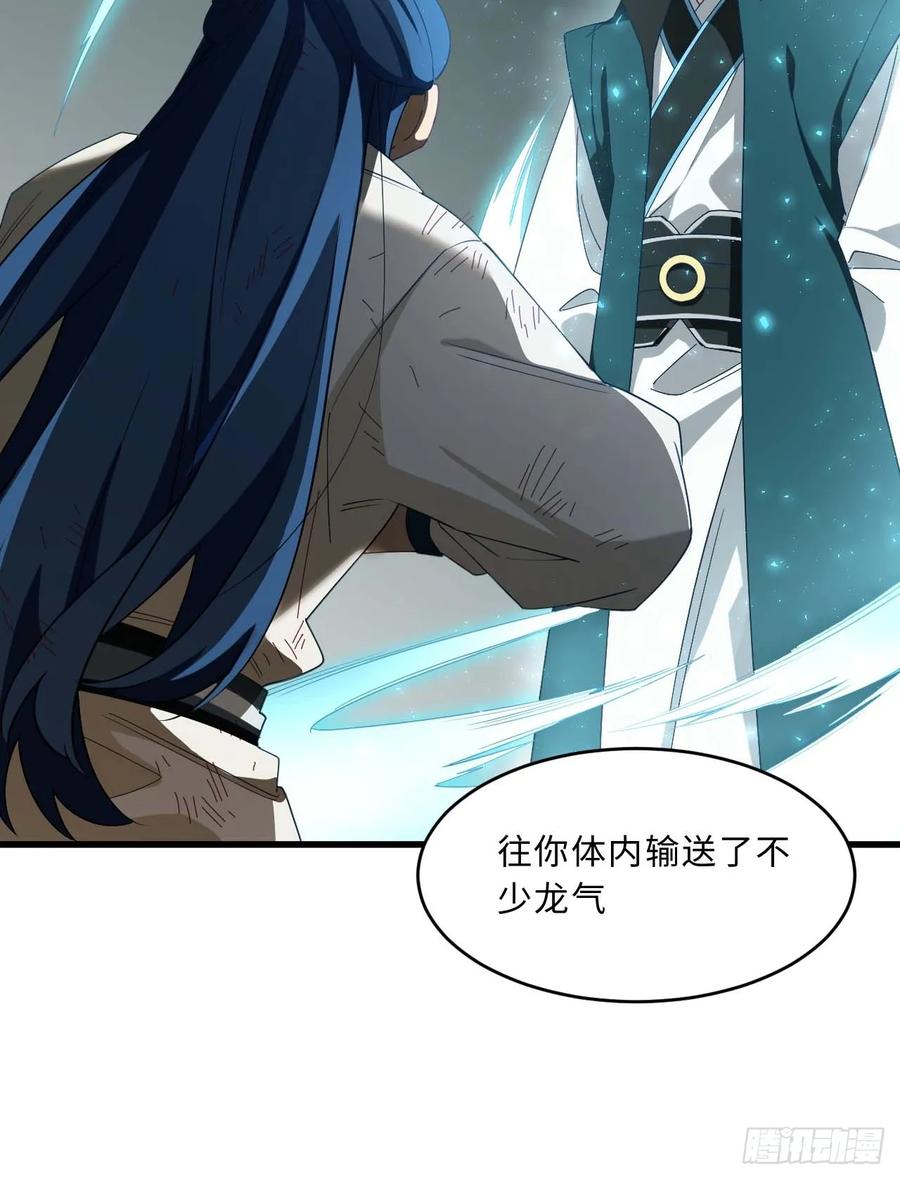 《开局签到荒古圣体》第31话 31.君仗剑的来信 第9页