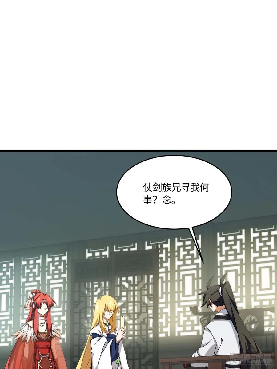 《开局签到荒古圣体》第31话 31.君仗剑的来信 第45页