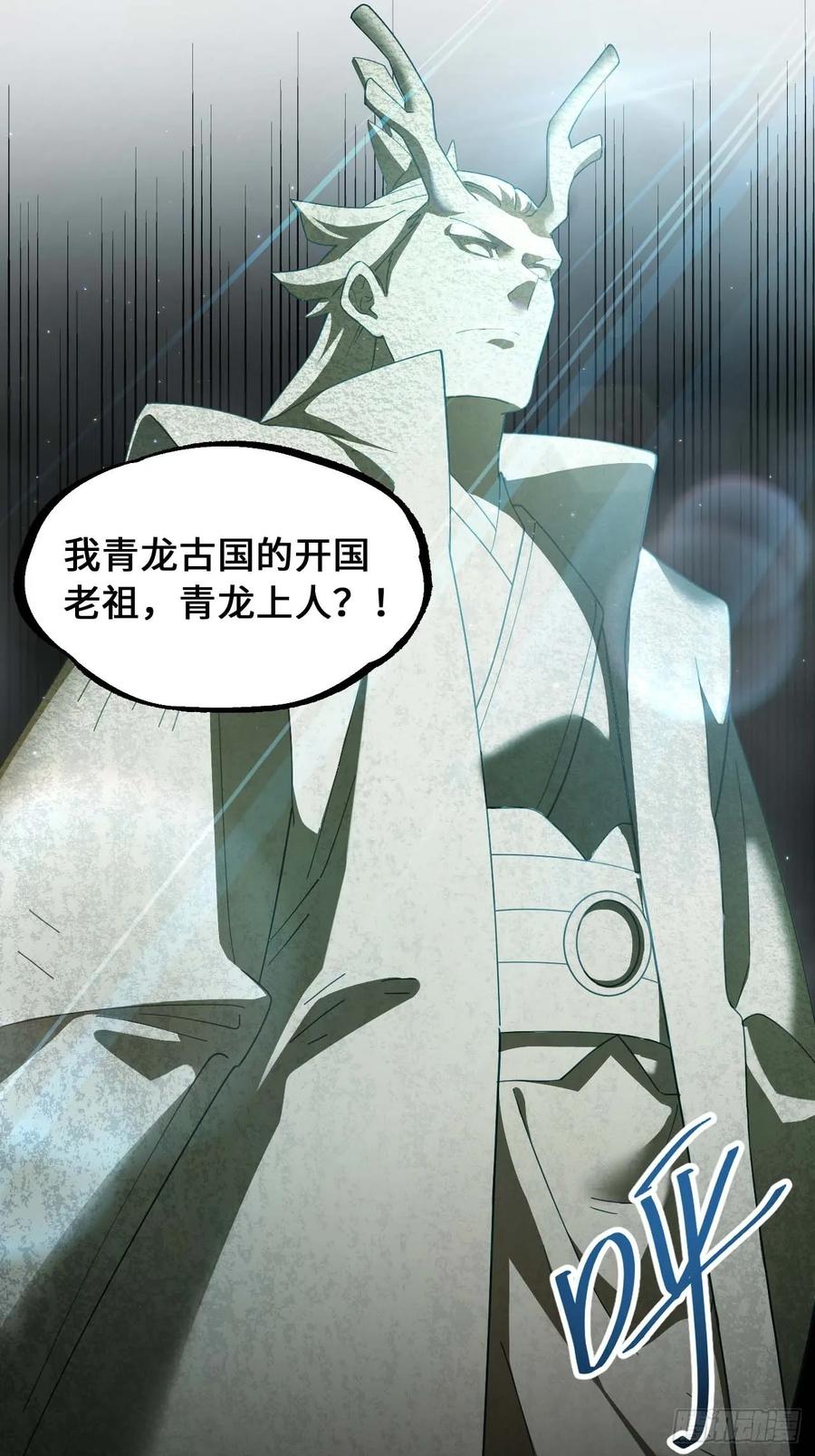 《开局签到荒古圣体》第31话 31.君仗剑的来信 第6页